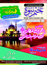 Weekly Khatm-e-Nubuwwat Shumara January 2020